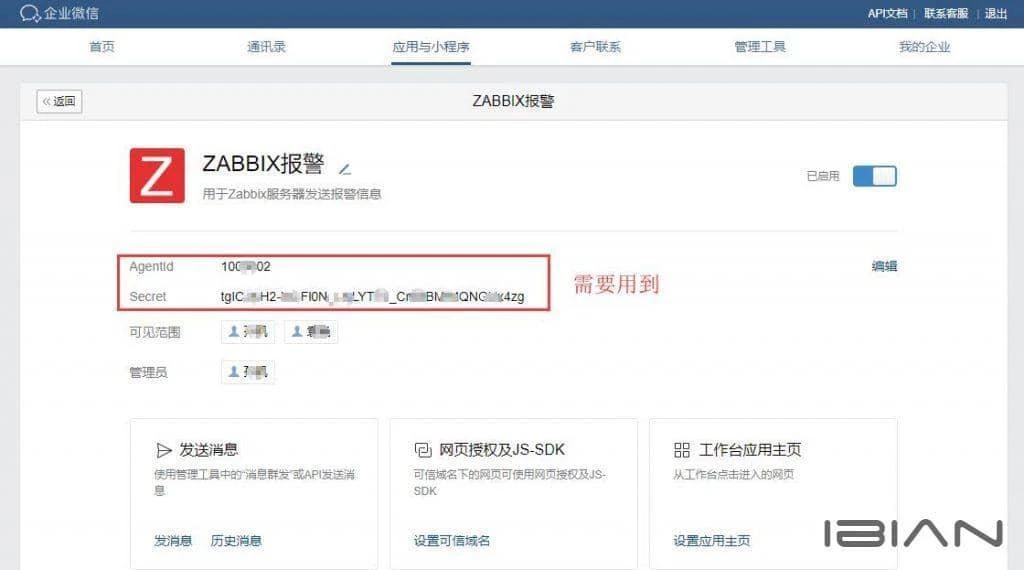 ZABBIX报警