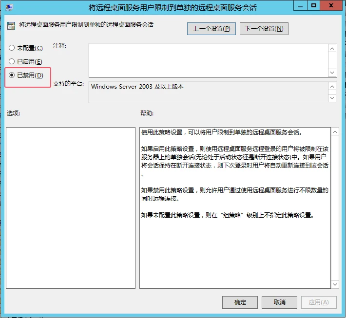 Windows Server 允许多个用户同时远程桌面登录插图5 Windows Server 允许多个用户同时远程桌面登录插图5