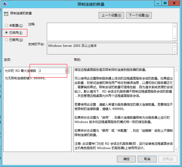 Windows Server 允许多个用户同时远程桌面登录插图6 Windows Server 允许多个用户同时远程桌面登录插图6