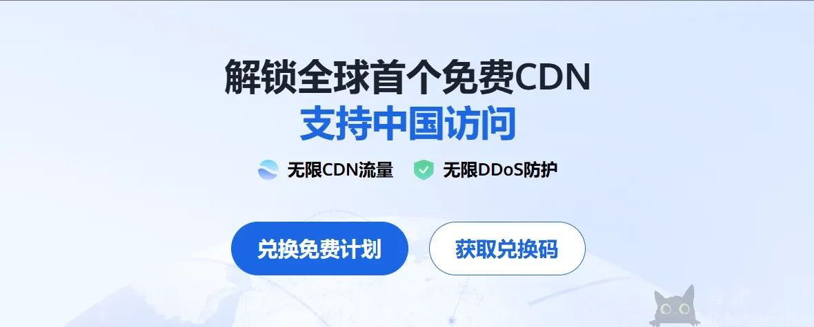 阿里云和腾讯云提供的免费CDN
