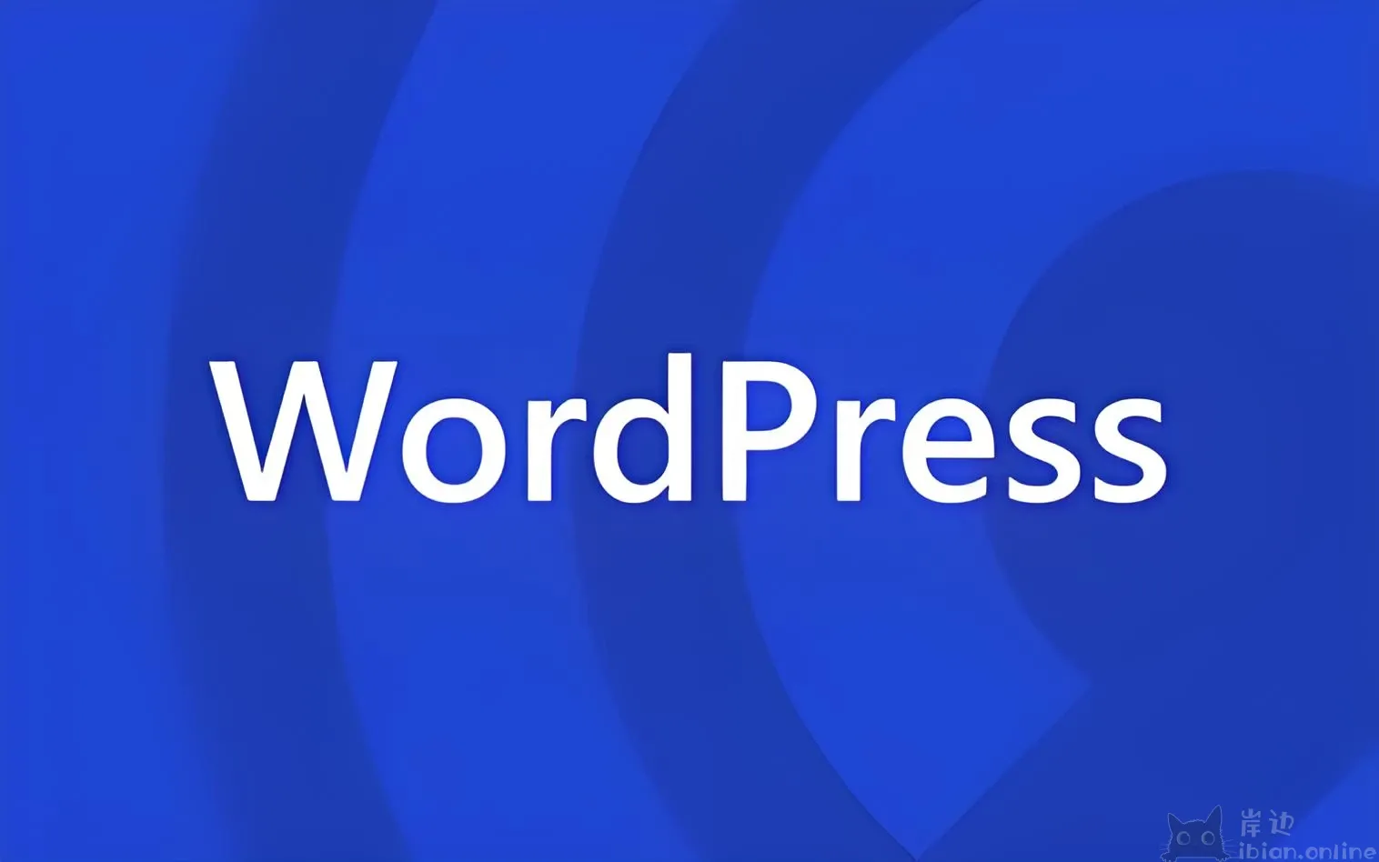 WordPress上传图片超过2650PX像素导致失败的三种解决办法