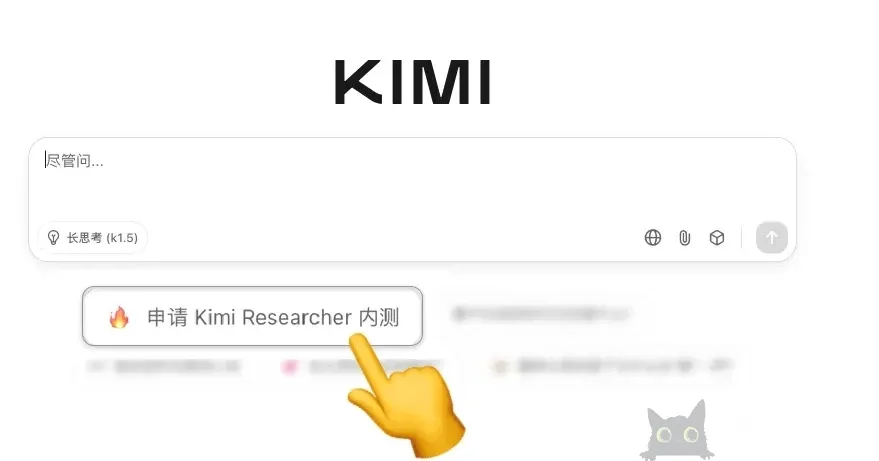 月之暗面Kimi全新推出Kimi-Researcher深度研究Agent，内测火热开启-岸边IBIAN
