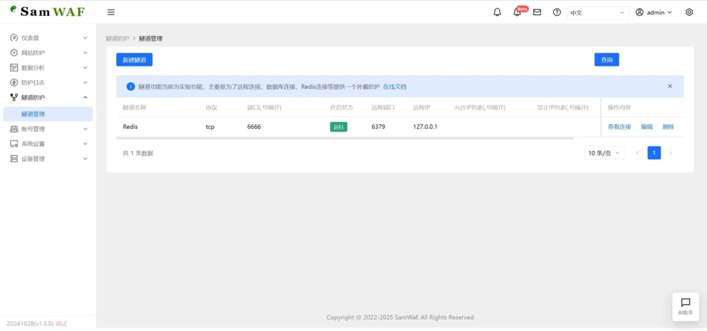 图片[3]-SamWaf-一款开源轻量级的网站应用防火墙