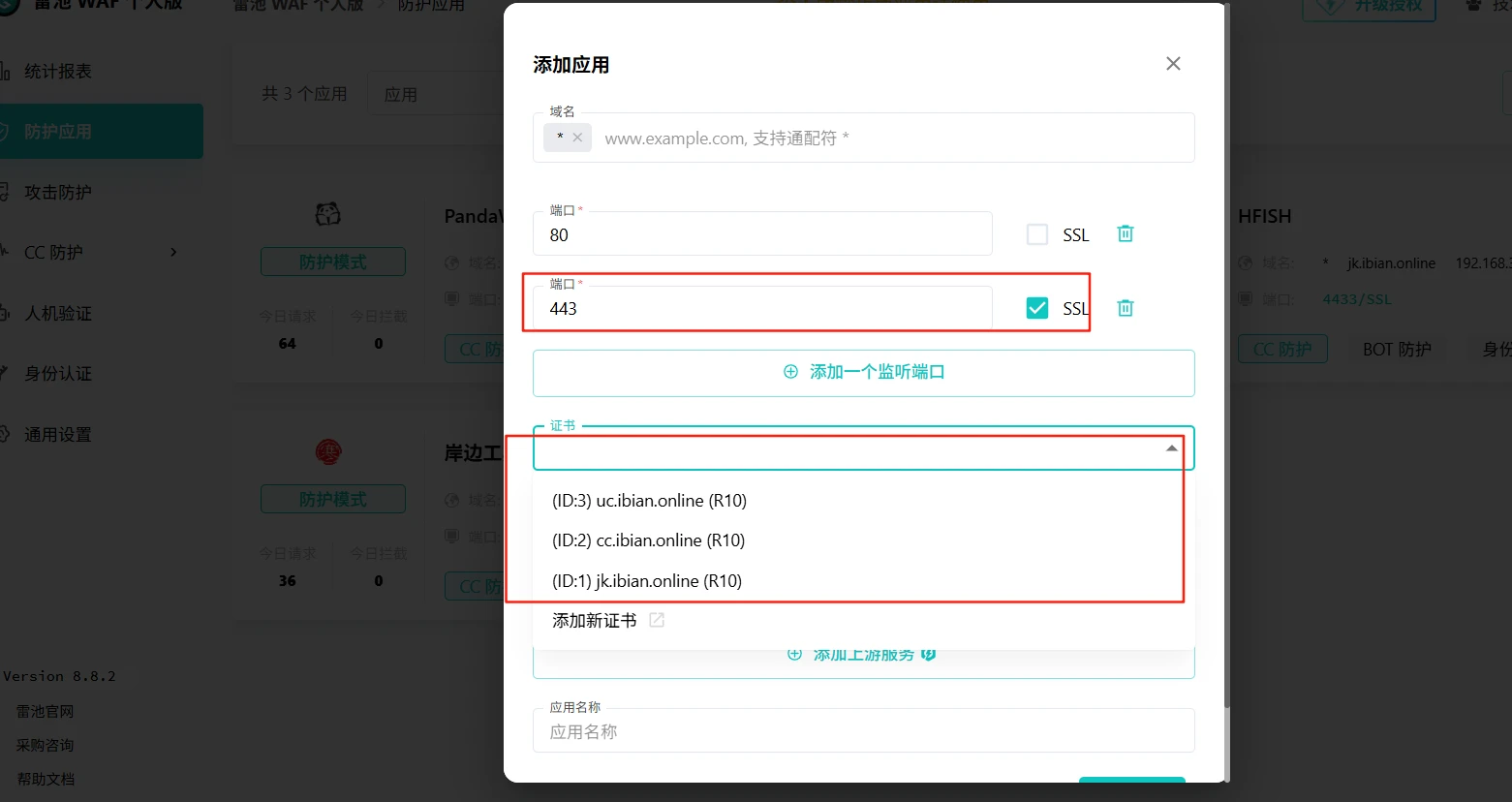 图片[4]-雷池WAF - 下一代 Web 应用防火墙