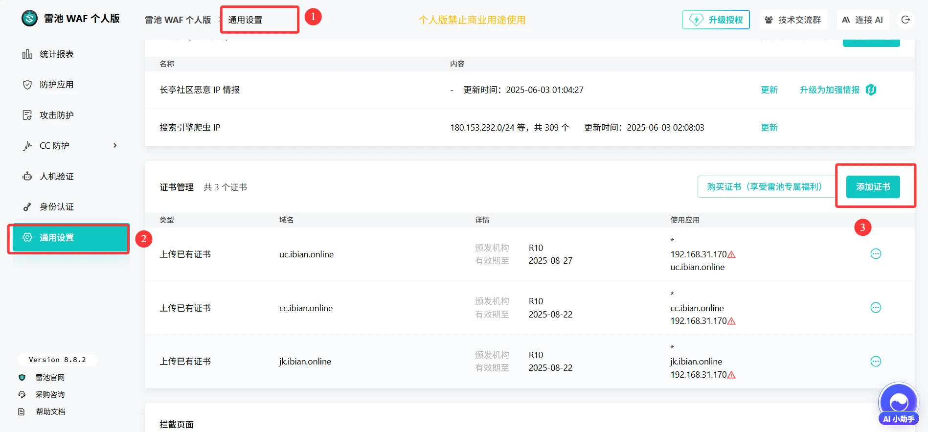图片[5]-雷池WAF - 下一代 Web 应用防火墙