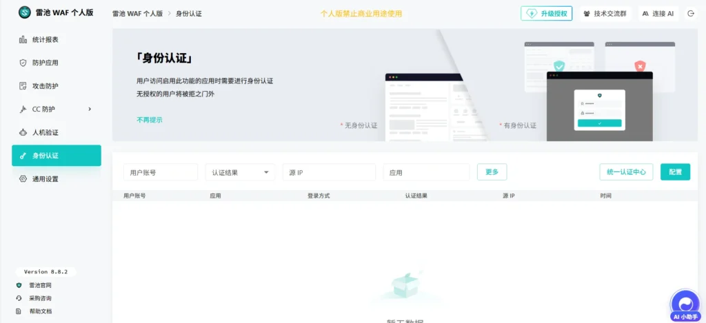 图片[6]-雷池WAF - 下一代 Web 应用防火墙