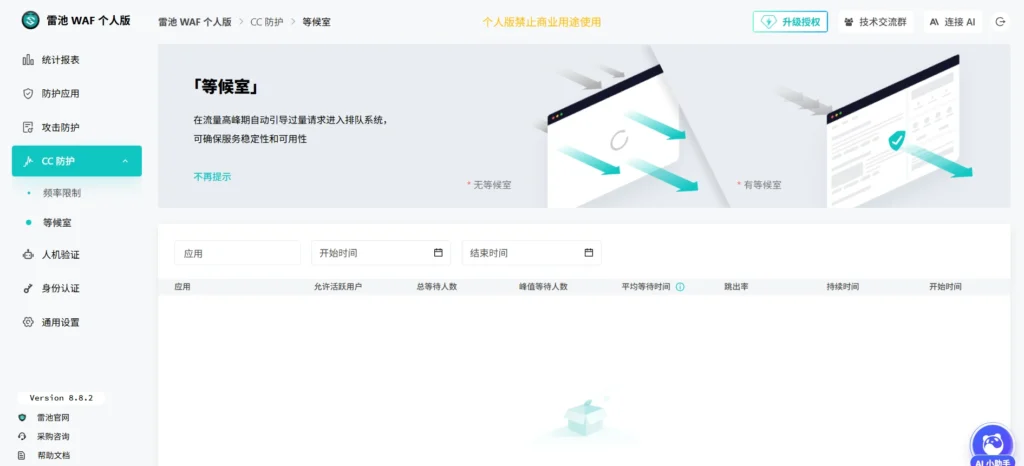 图片[7]-雷池WAF - 下一代 Web 应用防火墙