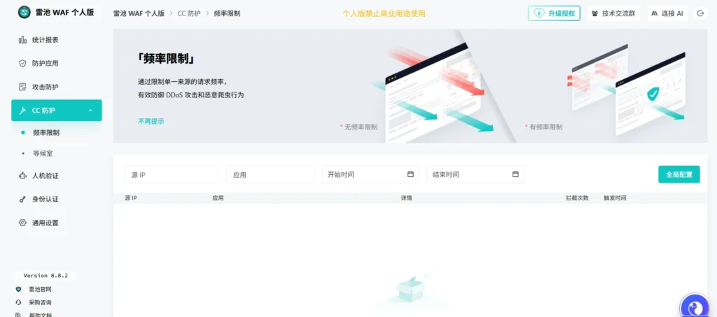 图片[8]-雷池WAF - 下一代 Web 应用防火墙