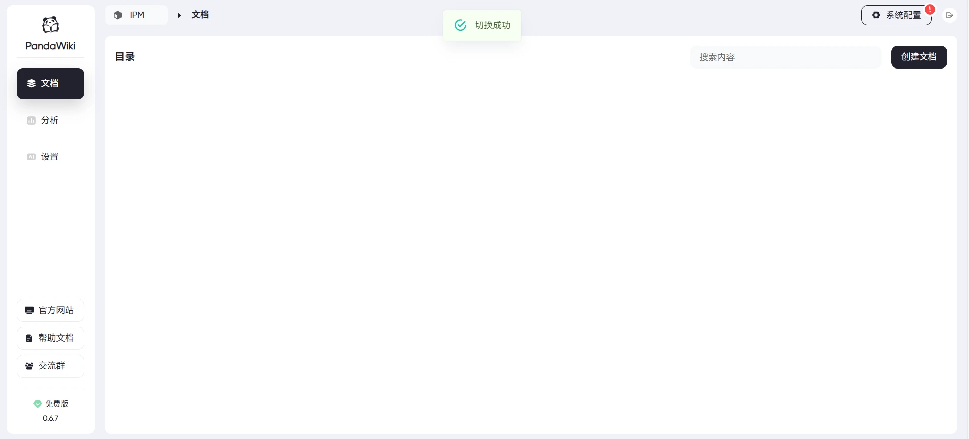 图片[5]-PandaWiki -一款 AI 大模型驱动的开源知识库系统