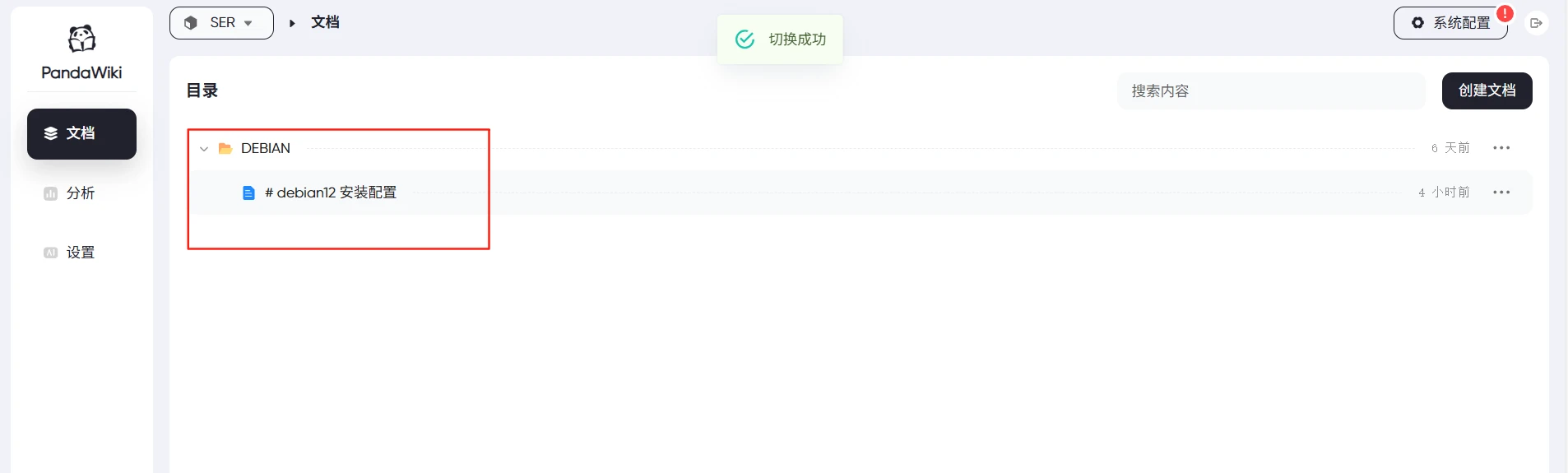 图片[11]-PandaWiki -一款 AI 大模型驱动的开源知识库系统