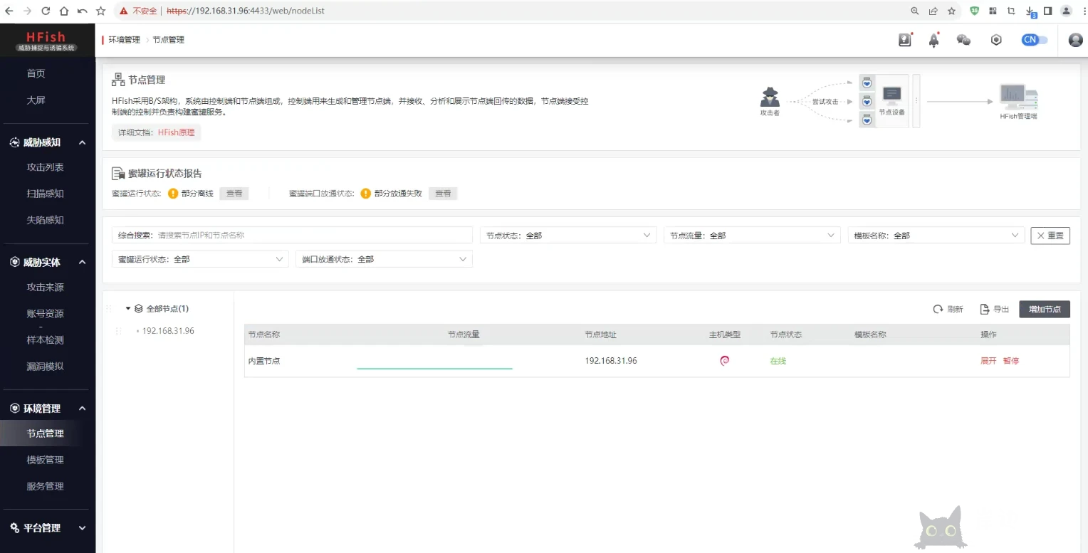 图片[15]-hifish - 反制溯源_欺骗防御_主动防御-HFish免费蜜罐平台