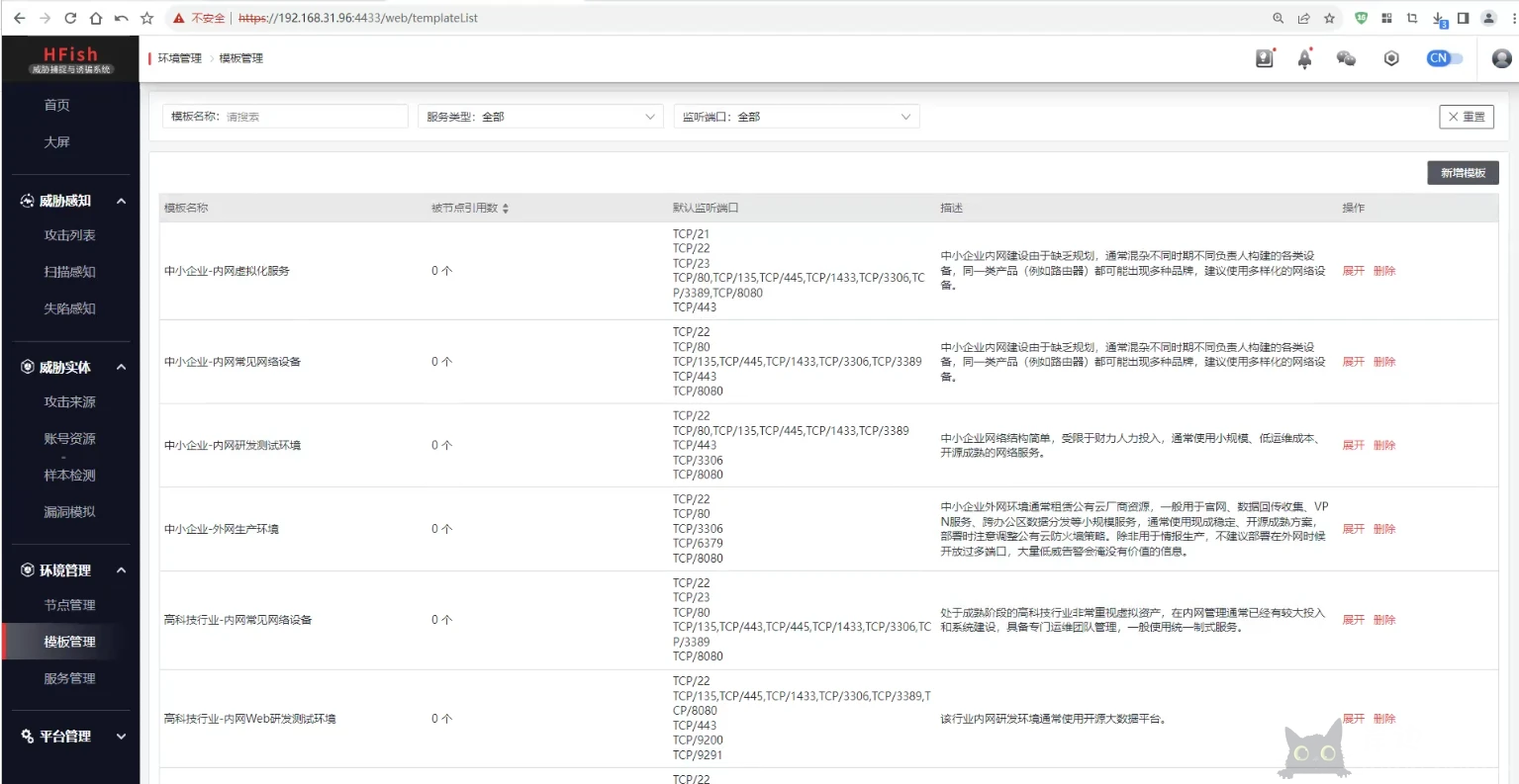 图片[14]-hifish - 反制溯源_欺骗防御_主动防御-HFish免费蜜罐平台