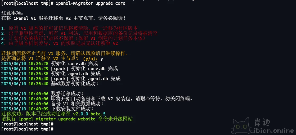 图片[2]-1panel服务器运维管理面板V1升级到V2