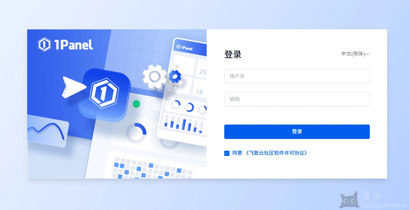 1panel服务器运维管理面板V1升级到V2