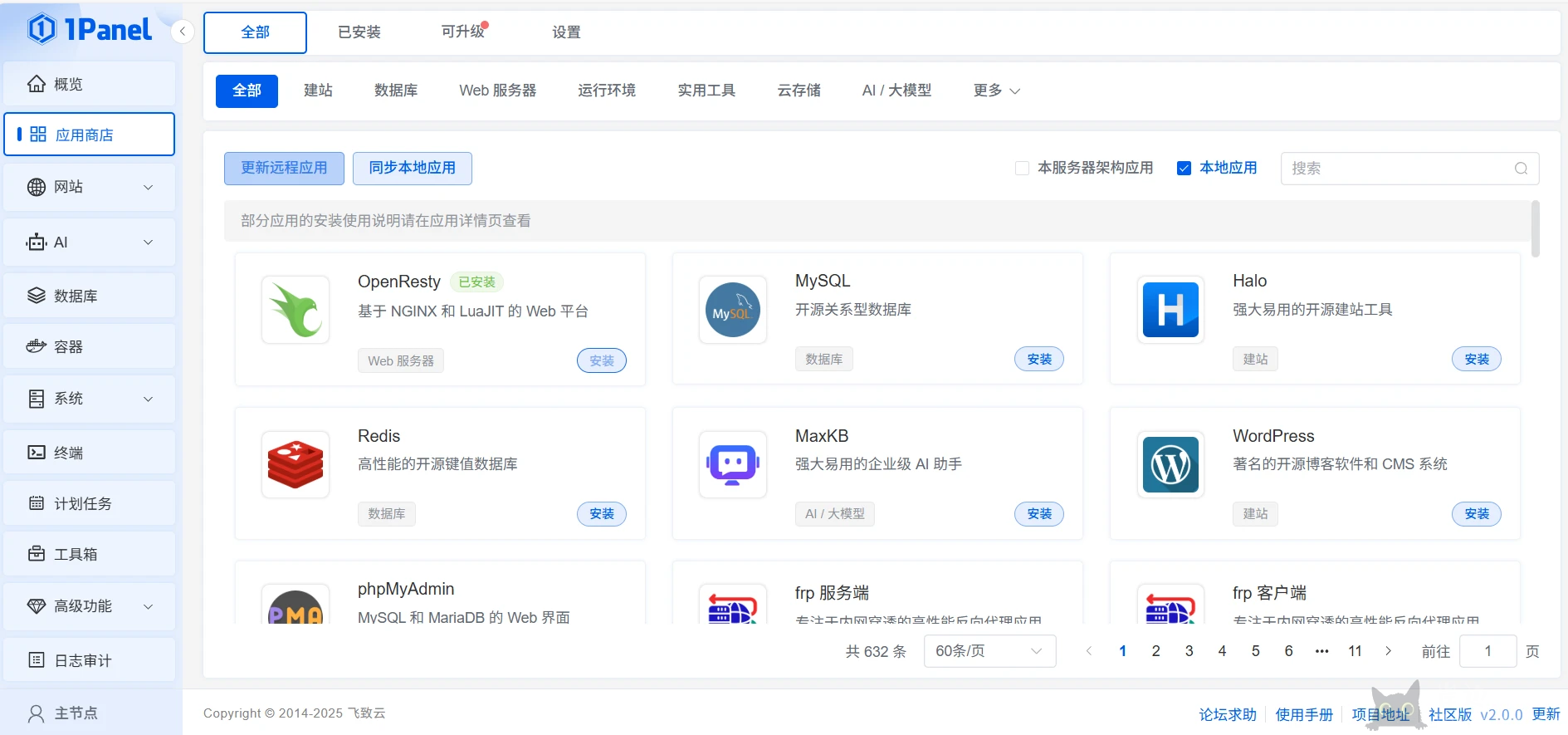 图片[7]-1panel服务器运维管理面板V1升级到V2