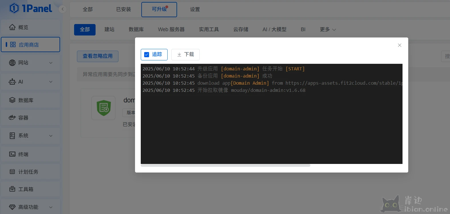 图片[8]-1panel服务器运维管理面板V1升级到V2
