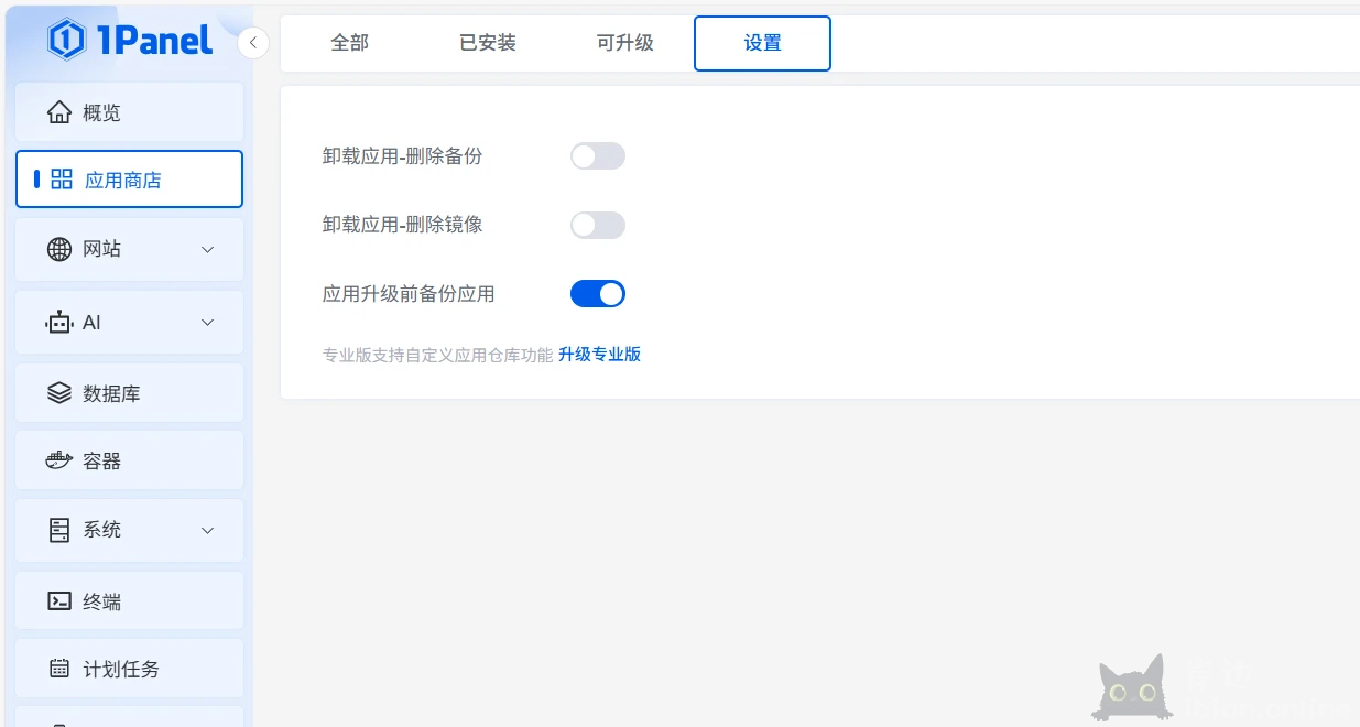 图片[9]-1panel服务器运维管理面板V1升级到V2