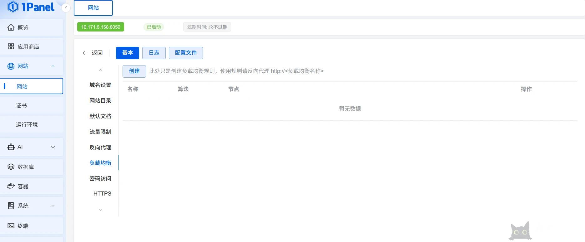 图片[11]-1panel服务器运维管理面板V1升级到V2