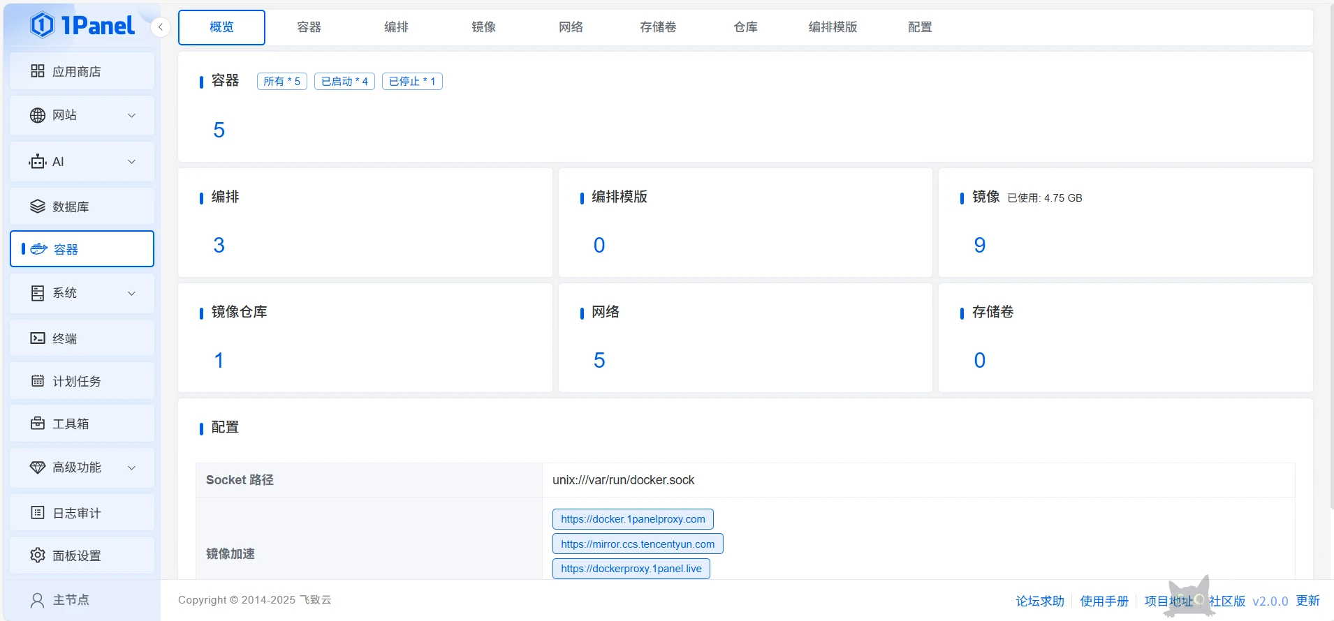 图片[12]-1panel服务器运维管理面板V1升级到V2