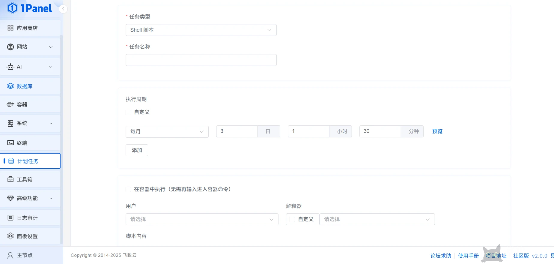 图片[13]-1panel服务器运维管理面板V1升级到V2