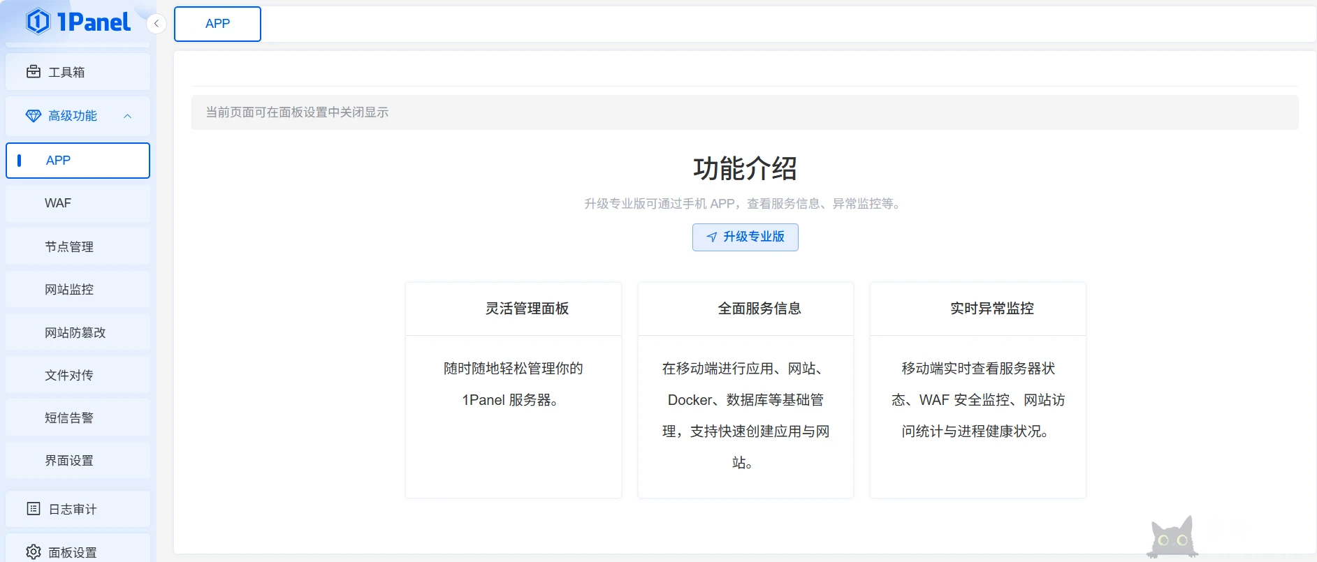 图片[14]-1panel服务器运维管理面板V1升级到V2