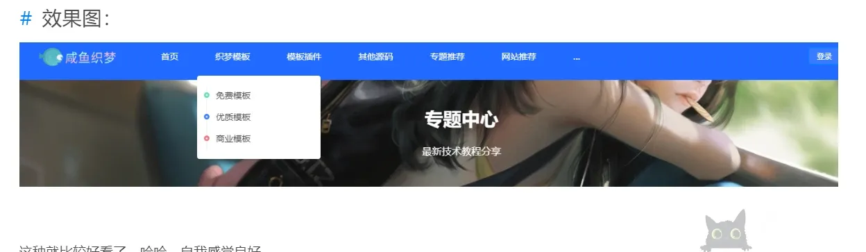 B2主题顶部导航条的下拉菜单美化-B2主题圈子-b2-岸边IBIAN