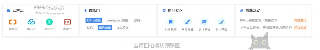 B2主题首页四格模块美化版-B2主题圈子-b2-岸边IBIAN