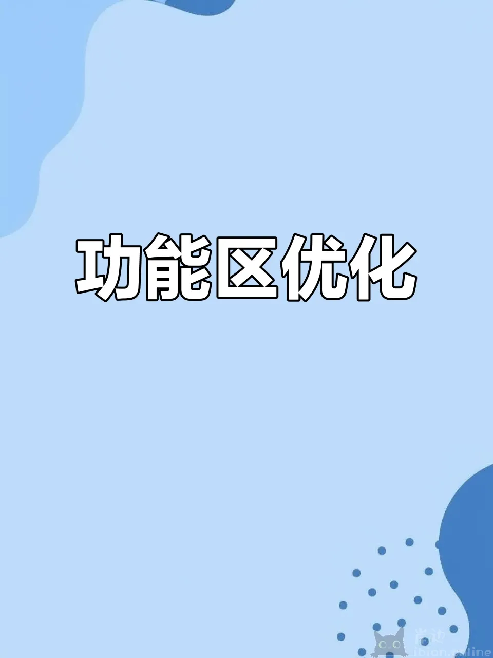 圈子话题  功能模块-岸边IBIAN
