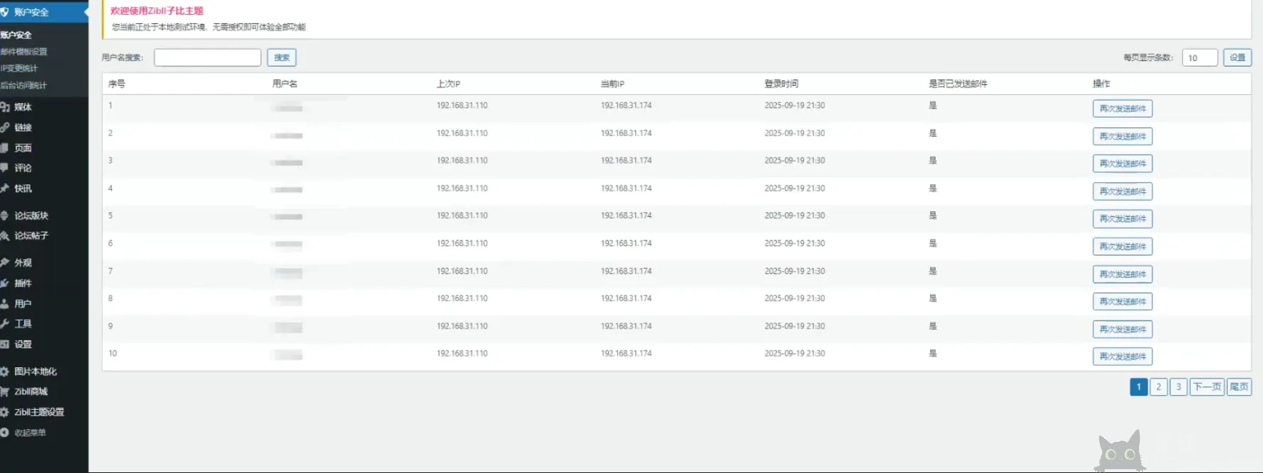 WordPress 登录安全通知插件1.5-子比主题圈子-Wordpress-岸边IBIAN