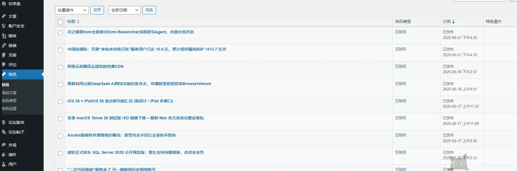 子比快讯（时间轴）插件1.63-子比主题圈子-Wordpress-岸边IBIAN
