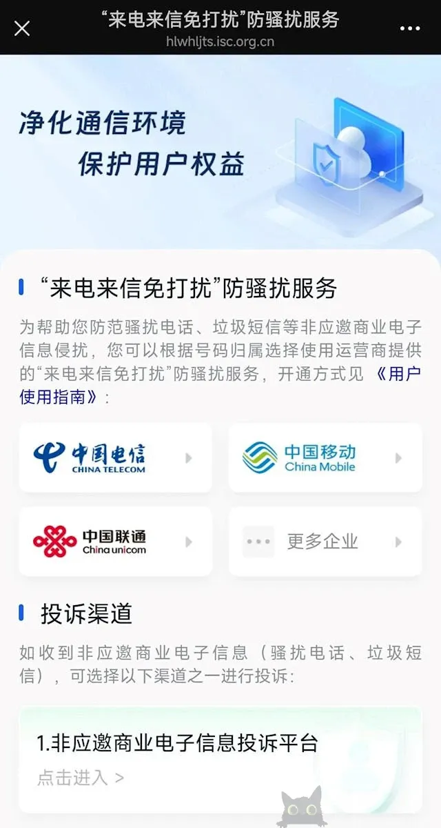 中国信通院：开通“来电来信免打扰”服务用户已达 10.6 亿，累计提供骚扰防护 1013.7 亿次-岸边IBIAN