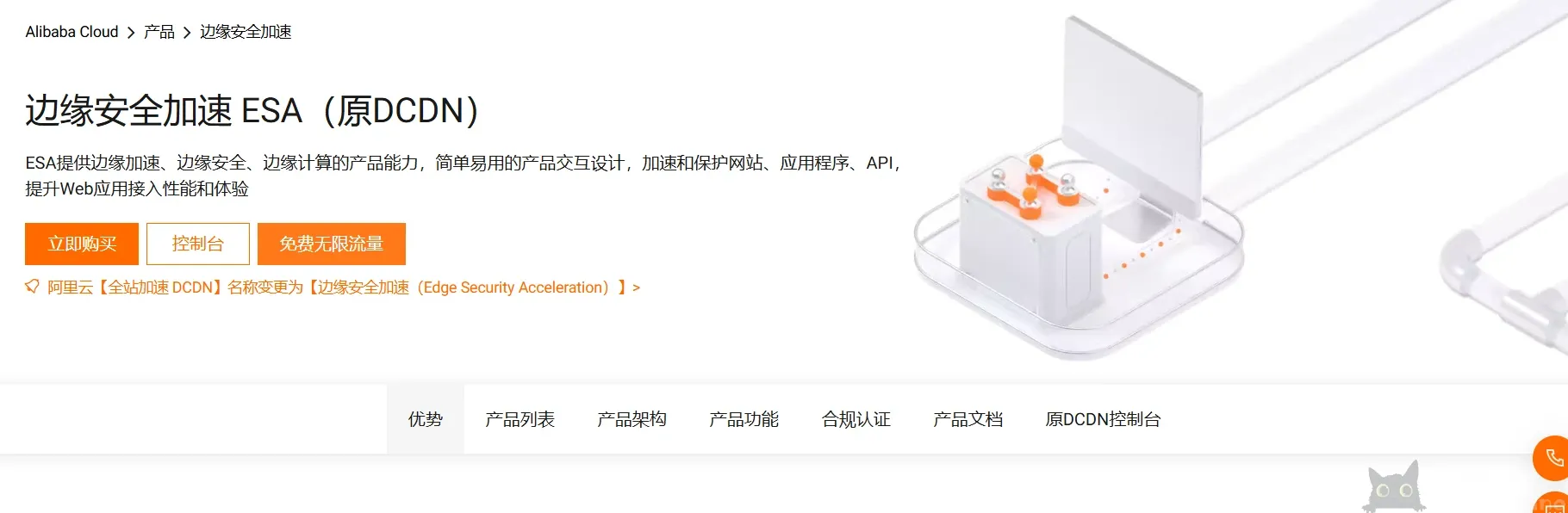 阿里云和腾讯云提供的免费CDN-岸边IBIAN