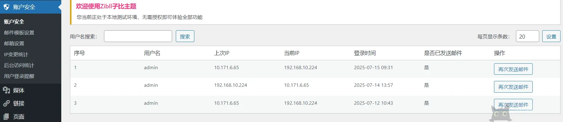 WordPress 登录安全通知插件1.6.5-子比主题圈子-Wordpress-岸边IBIAN