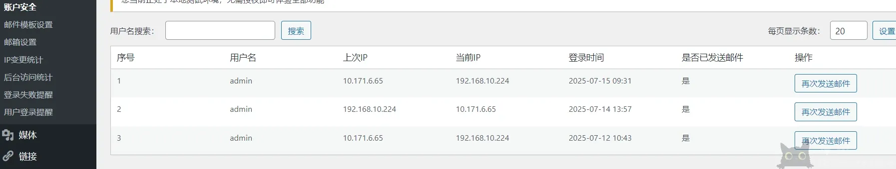 WordPress 登录安全通知插件1.6.6-子比主题圈子-Wordpress-岸边IBIAN
