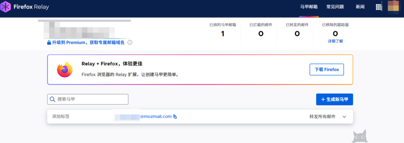 firefox relay 免费提供5个@mozmail.com马甲邮箱-岸边IBIAN