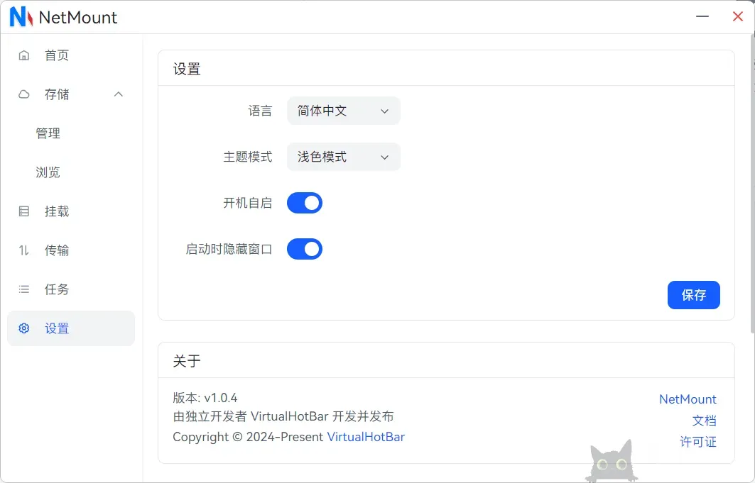 NetMount -统一管理和挂载云存储设施