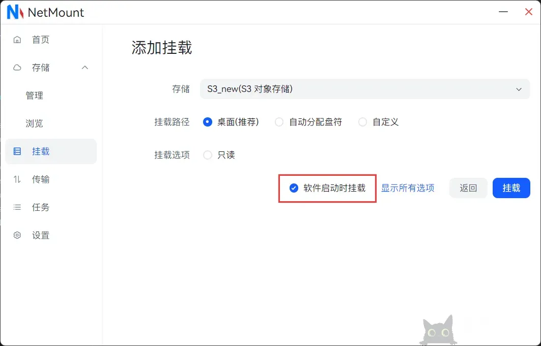 NetMount -统一管理和挂载云存储设施