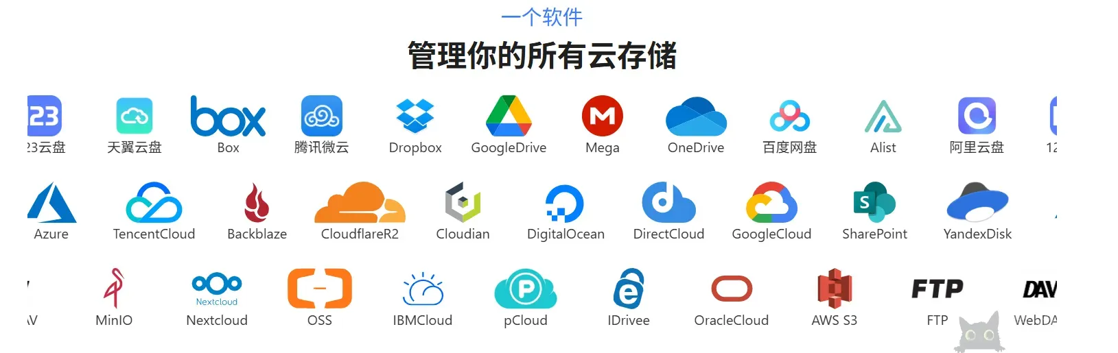 NetMount -统一管理和挂载云存储设施
