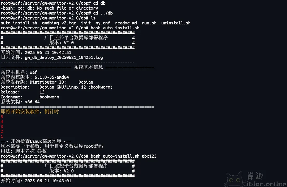 GM DC Monitor平台部署