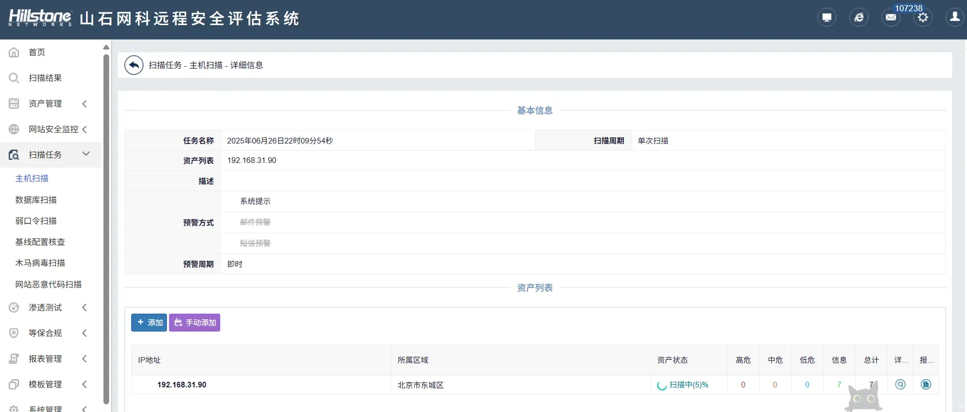 山石网科远程安全评估系统