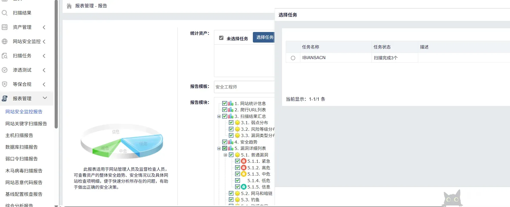 山石网科远程安全评估系统