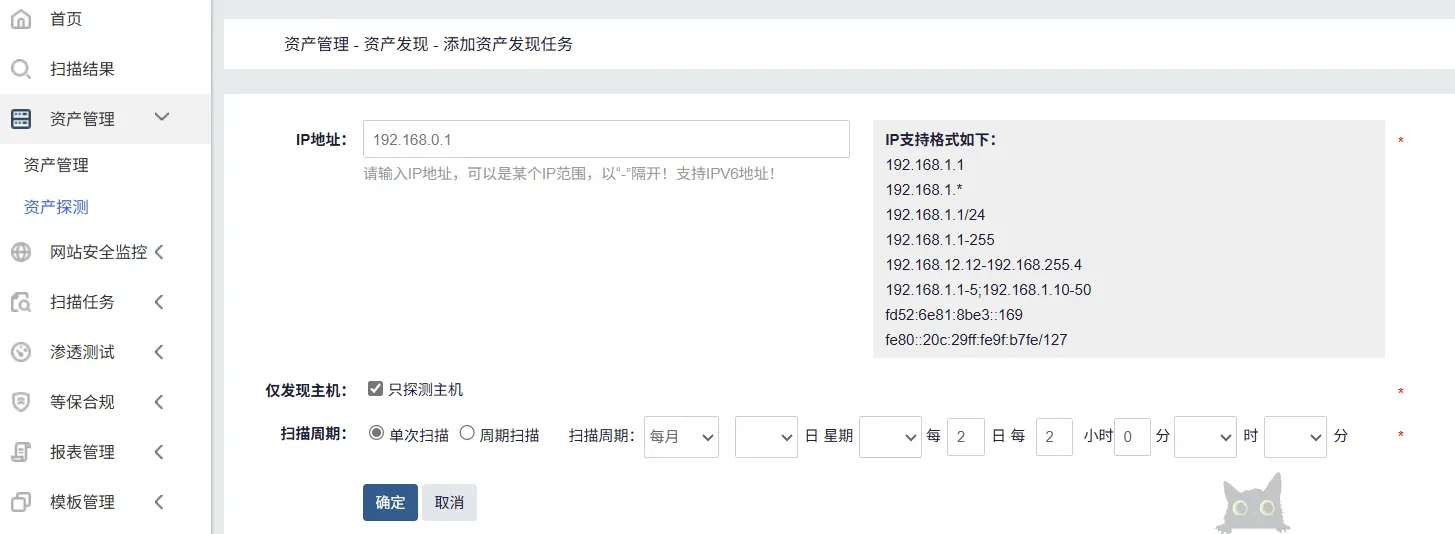 山石网科远程安全评估系统