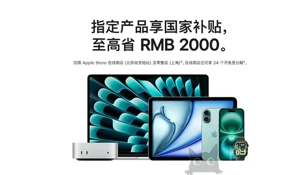 苹果官网首次支持国补！iPhone、iPad、Mac等全支持-岸边IBIAN