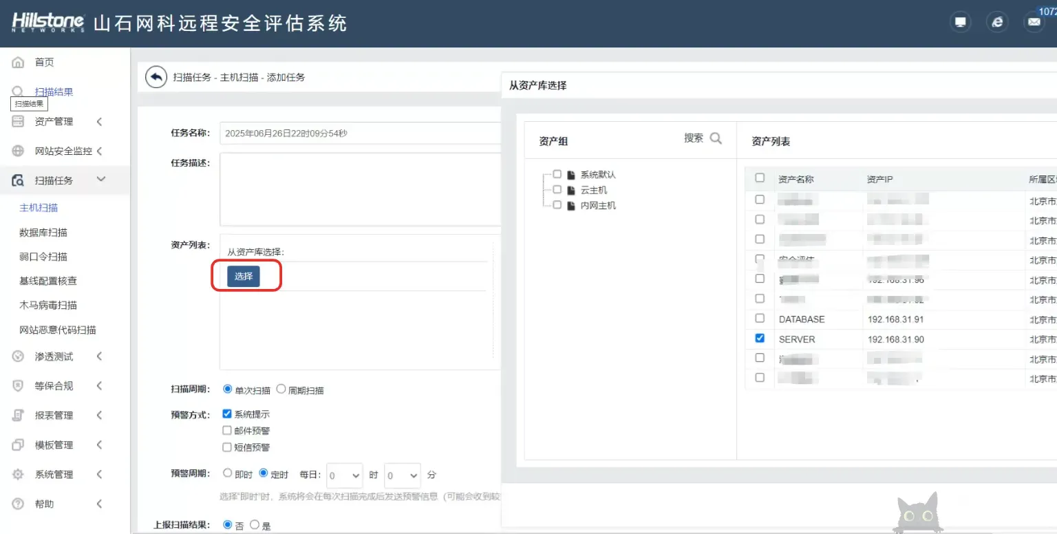 山石网科远程安全评估系统