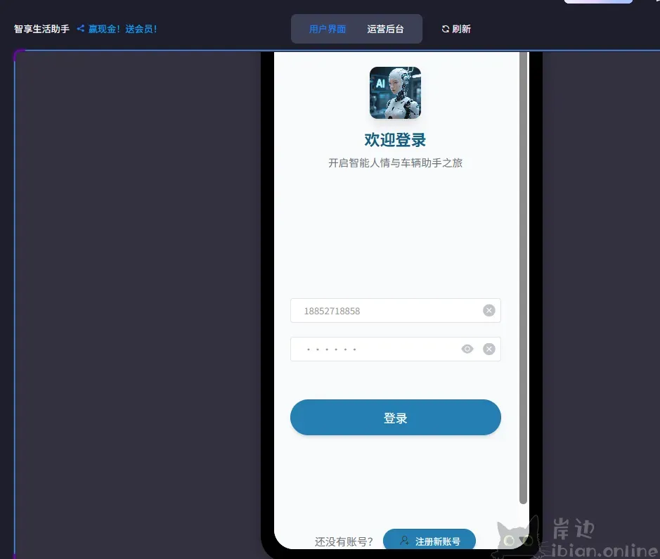 码上飞(CodeFlying)Ai模块体验