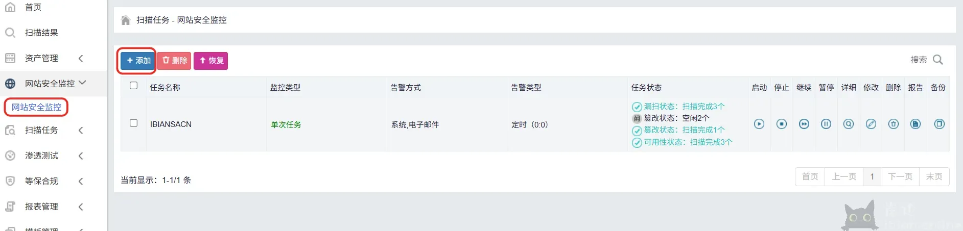 山石网科远程安全评估系统
