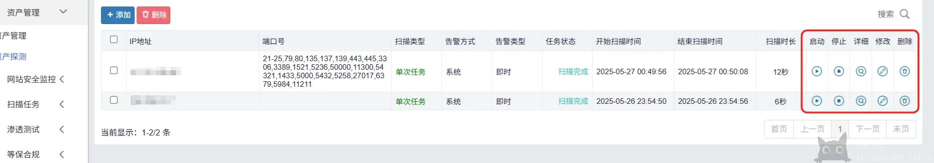 山石网科远程安全评估系统