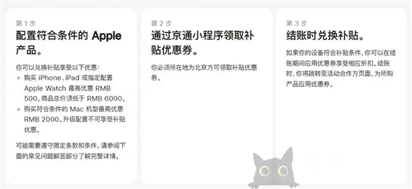 苹果官网首次支持国补！iPhone、iPad、Mac等全支持