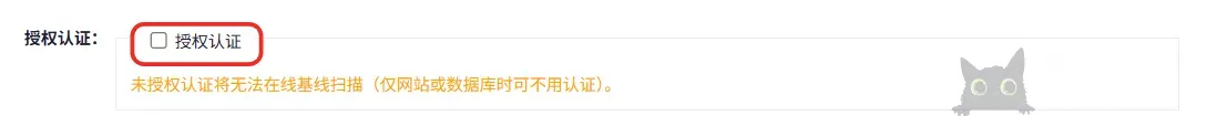山石网科远程安全评估系统