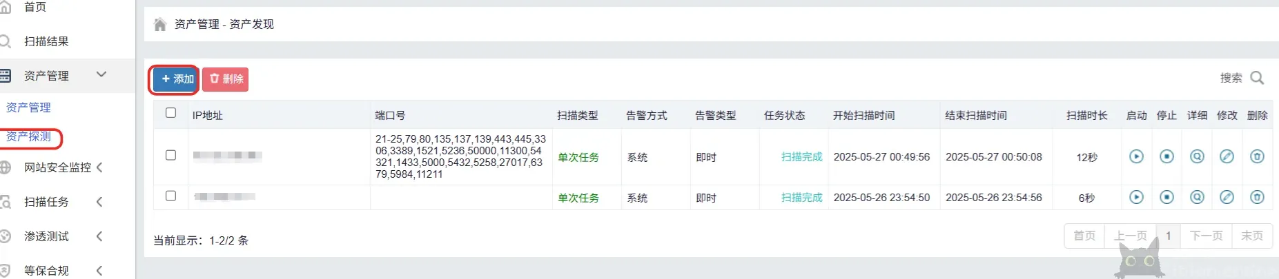 山石网科远程安全评估系统